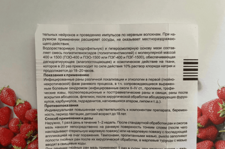 Офломелид — фото из отзыва «Раз, два, три, ожог пройди!» (3 из 3)