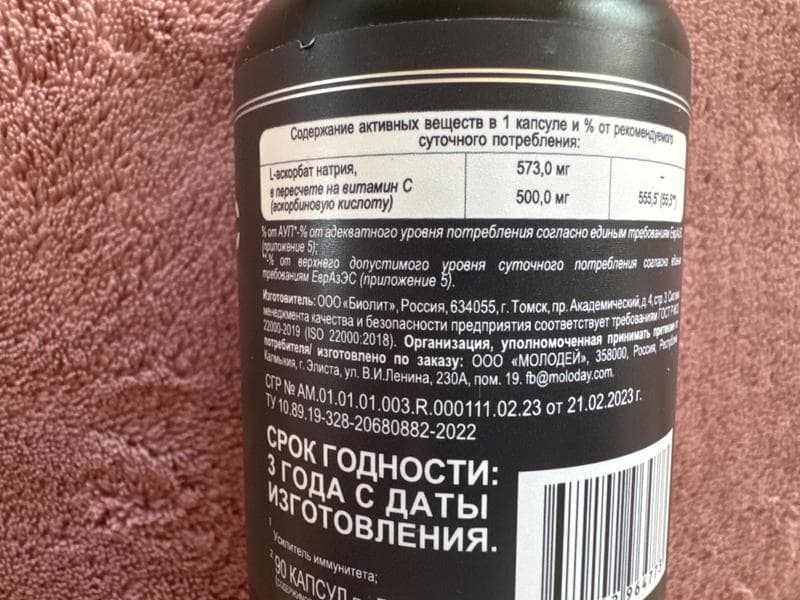 БАД Витамин С Молодэй — фото из отзыва «Увидела результат от приема витаминов!»