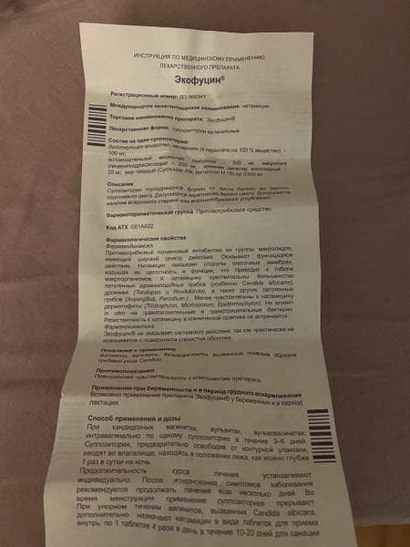 Экофуцин — фото из отзыва «Реально ли вылечить молочницу за 3 дня? Экофуцином - да» (3 из 3)