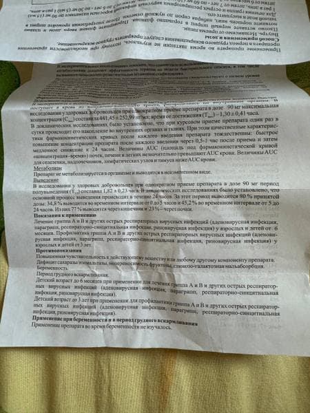 Ингавирин сироп 30мг/5мл 90мл — фото из отзыва «Отличное противовирусное» (3 из 3)
