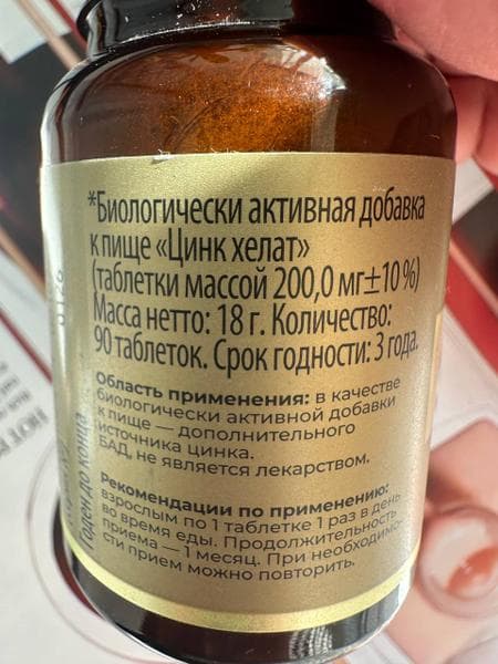 TETRALAB Цинк хелат — фото из отзыва «Цинка много не бывает! Вся польза в одной баночке.» (2 из 3)
