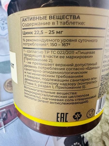 Цинка пиколинат TETRALAB 90 таблеток — фото из отзыва «Пора готовиться к осени» (3 из 3)