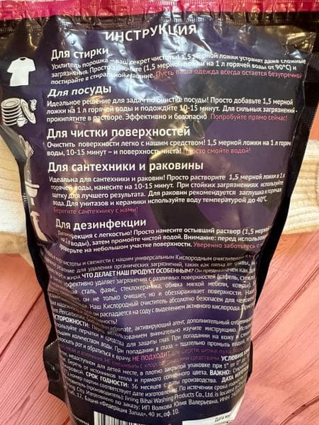 Кислородный очиститель Формула богатства — фото из отзыва «Все застарелые пятна выведены, кухня сияет, а самое главное,» (2 из 3)