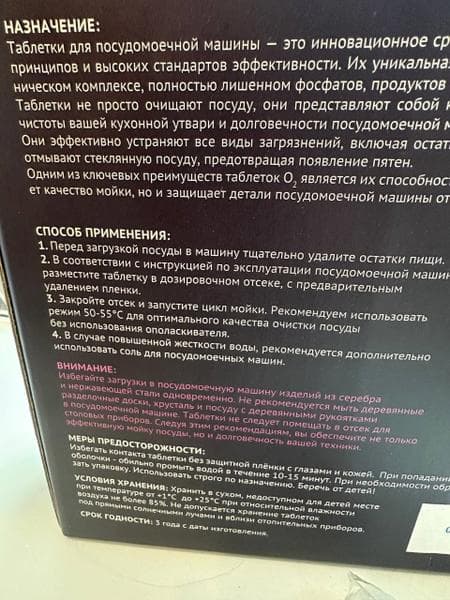 Таблетки для посудомойки Формула богатства — фото из отзыва «Отлично отмывают, полностью растворяются и не оставляют запа» (2 из 3)