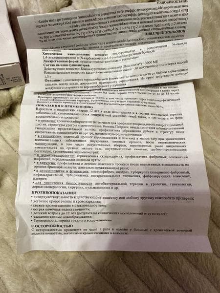 Лонгидаза — фото из отзыва «Главное - вовремя начать»