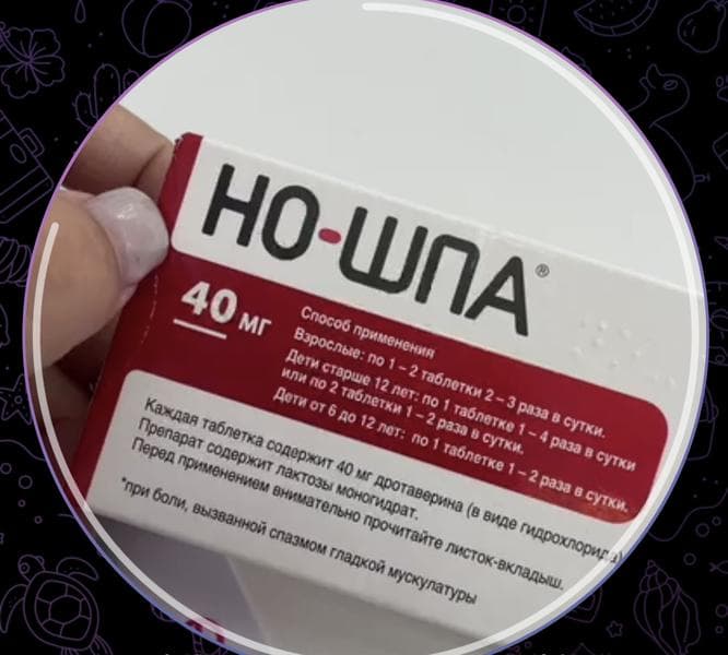 Таблетки "Но-шпа" — фото из отзыва «Волшеьная таблетка, помогающая при женских болях» (1 из 2)