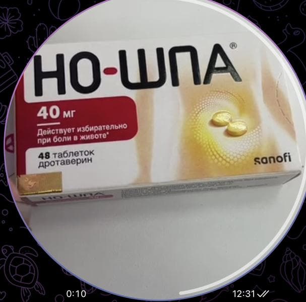 Таблетки "Но-шпа" — фото из отзыва «Волшеьная таблетка, помогающая при женских болях» (2 из 2)