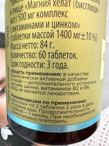 TETRALAB Магний хелат 60 таб — фото из отзыва «Для спокойствия и здорового сна принимаю хелат магния Тетрал»