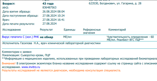Velpanat Natco Pharma Ltd. — фото из отзыва «Помогло!27 лет был гепатит с,3 месяца и вуаля! я»