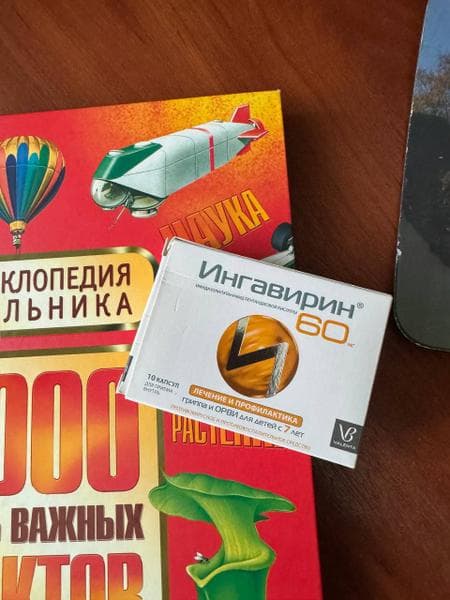 Капсулы Ингавирин 60 мг — фото из отзыва «Хорошее противовирусное»