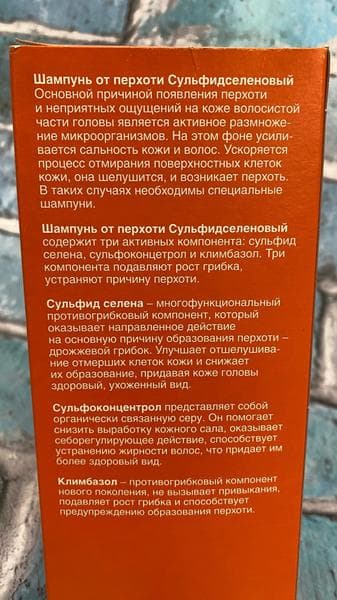 Шампунь от перхоти Сульфидселеновый  — фото из отзыва «Главное использовать регулярно и по инструкции»