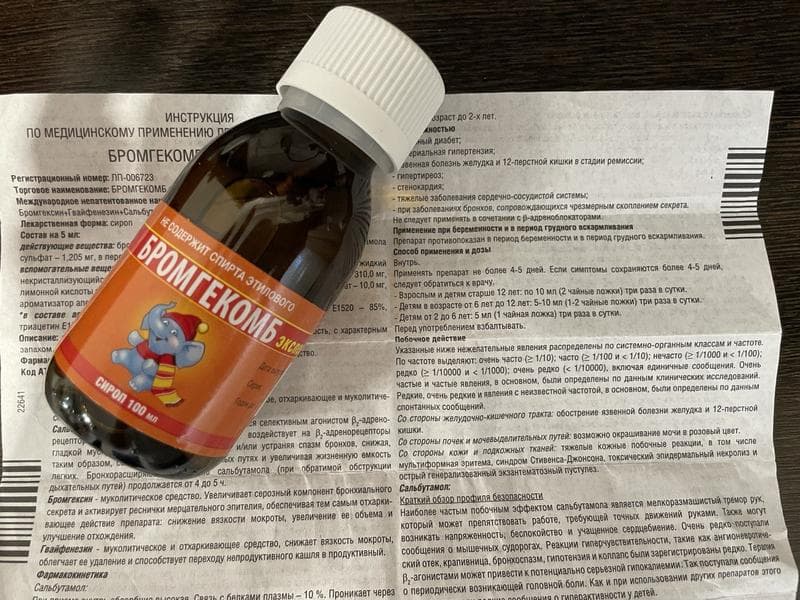 Сироп Бромгекомб — фото из отзыва «Приятный и действенный сироп»