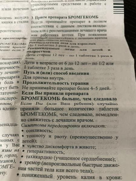 Сироп Бромгекомб — фото из отзыва «Приятный и действенный сироп»