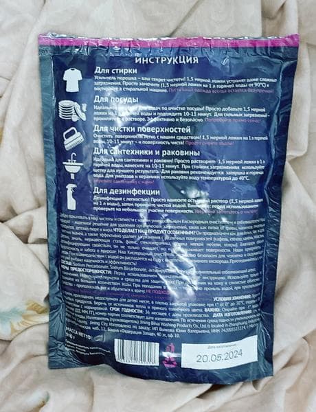Кислородный очиститель Формула богатства — фото из отзыва «Отличный помощник не только для белья, но и для всего дома.» (2 из 3)