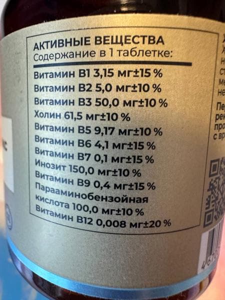Мульти В-комплекс Tetralab таб. №60 — фото из отзыва «Витамины группы В при стрессе и усталости.»
