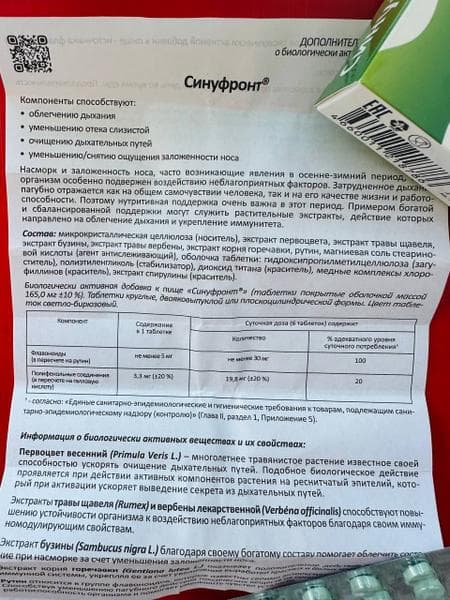 Синуфронт Vitamir 50 таблеток — фото из отзыва «Растительный Синуфронт от простуды!» (3 из 4)