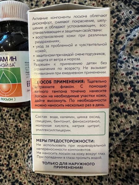 Лосьон Каламин Скинэйва — фото из отзыва «Лосьон Скинэйва подойдёт для всей семьи.» (1 из 3)