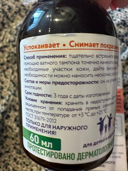 Лосьон Каламин Скинэйва — фото из отзыва «Лосьон Скинэйва подойдёт для всей семьи.» (2 из 3)