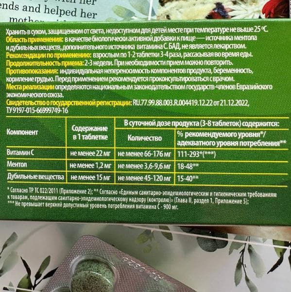 Шалфей Бронхоактив Vitamir — фото из отзыва «Успокаивает кашель и снимает боль в горле» (2 из 3)
