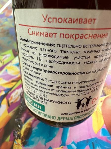Лосьон Каламин Скинэйва — фото из отзыва «Каламин Скинейва обязательно стоит иметь в домашней аптечке!» (2 из 2)