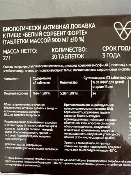 Белый сорбент форте Vitamir — фото из отзыва «Для очистки организма и нормализации работы ЖКТ.»