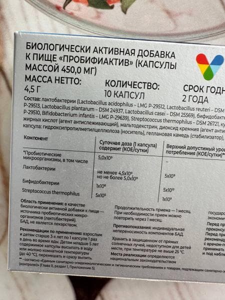 Пробифиактив Vitamir пробиотик, синбиотик — фото из отзыва «Без преувеличений это лучшее средство для поддержания здоров» (2 из 3)