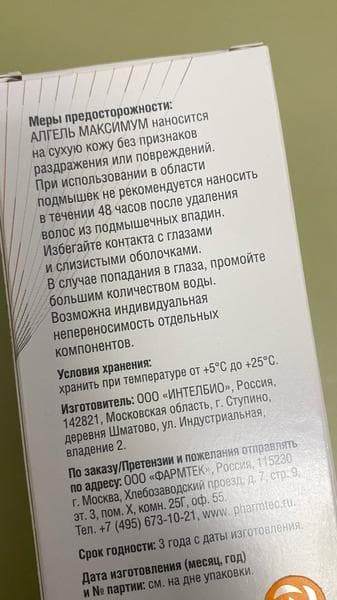 Дезодорант Алгель антиперспирант — фото из отзыва «Жизнь стала в разы комфортнее» (2 из 3)