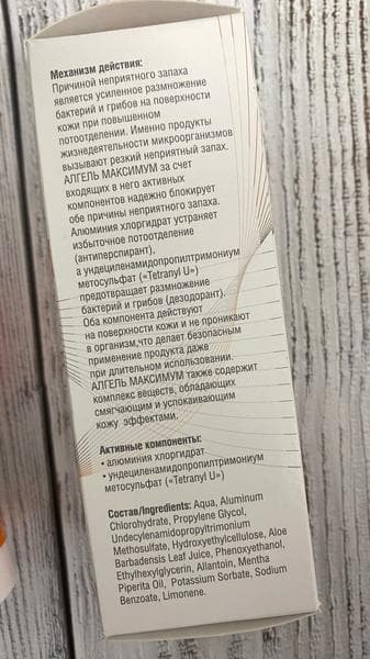 Дезодорант Алгель антиперспирант — фото из отзыва «Помог мне с моей проблемой» (3 из 3)