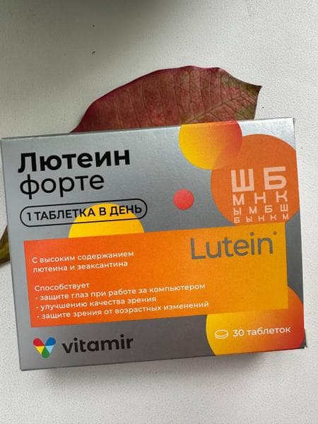 Лютеин форте Vitamir — фото из отзыва «Комплекс для глаз с лютеином» (3 из 3)