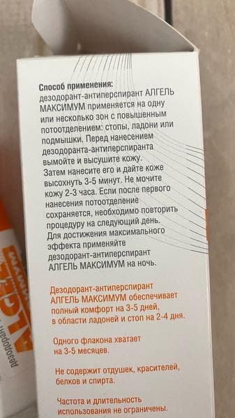 Дезодорант Алгель антиперспирант — фото из отзыва «Максимально защищает от пота» (2 из 3)