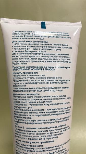 Неотанин комфорт плюс крем — фото из отзыва «Устраняет зуд и борется с сухостью» (1 из 2)
