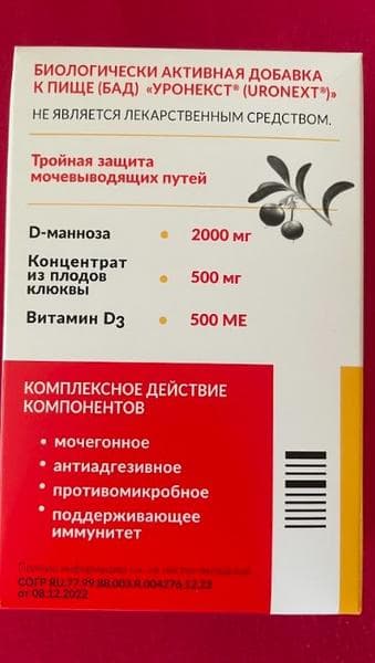 Уронекст (Uronext) — фото из отзыва «Теперь спокойная половая жизнь» (1 из 3)
