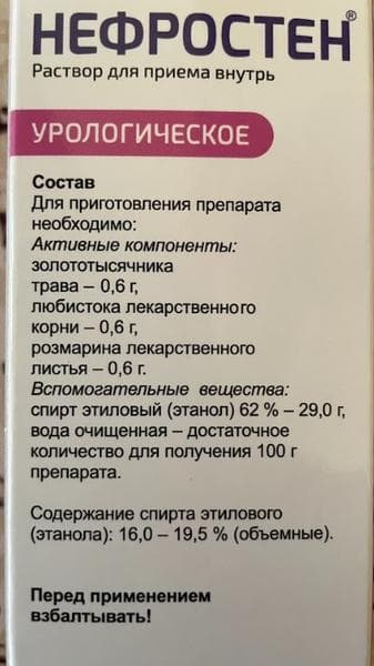 Нефростен Эвалар — фото из отзыва «Замучил хронический цистит и тут лечение помогло» (2 из 3)