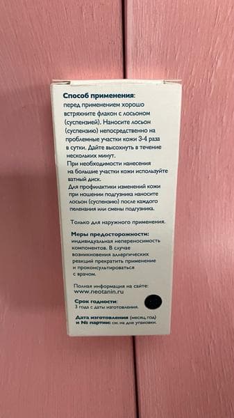 Лосьон Неотанин — фото из отзыва «Буквально спас нас во время ветрянки» (2 из 3)