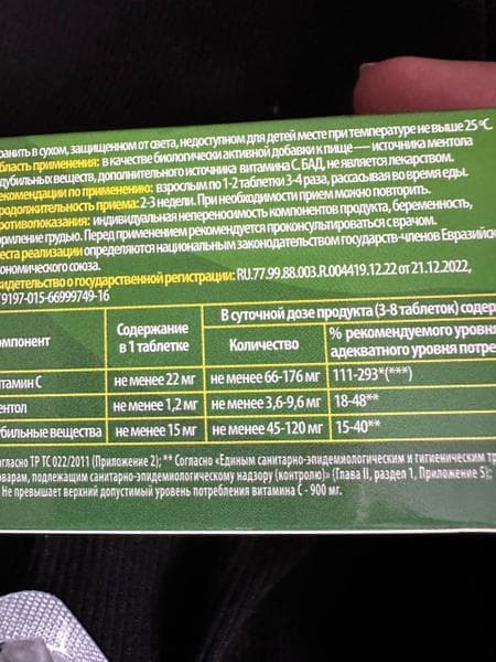Шалфей Бронхоактив Vitamir — фото из отзыва «Быстрая помощь от боли и дискомфорта в горле.» (3 из 3)