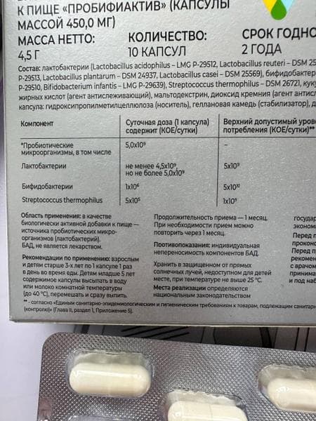 Пробифиактив Vitamir пробиотик, синбиотик — фото из отзыва «Надежная поддержка вашего животика во время приема антибиоти» (1 из 3)