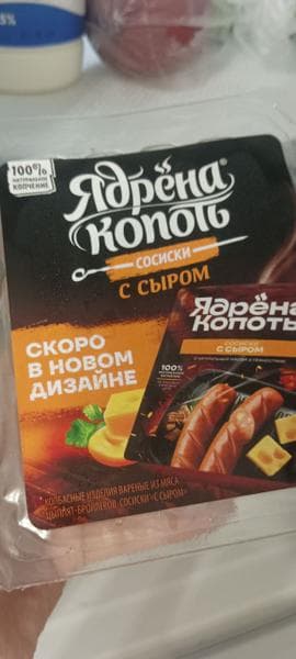 "Ядрена Копоть" с сыром — фото из отзыва «Много сыра, аппетитные сосиски»