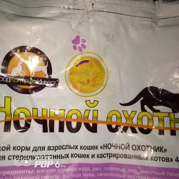 Сухой корм "Ночной охотник" — фото из отзыва «Средний корм, но, кошки не кушают»