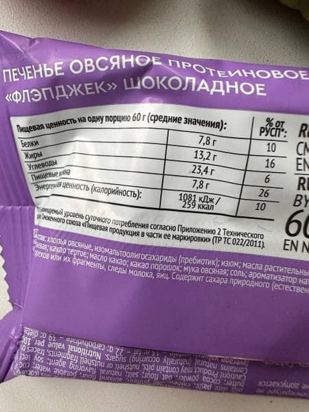 Flapjack Шоколад ProteinRex — фото из отзыва «Вкусное и полезное протеиновое печенье.»