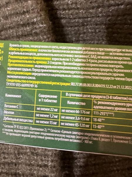 Шалфей Бронхоактив Vitamir — фото из отзыва «Работает быстро, от боли в горле не остается и следа» (2 из 3)