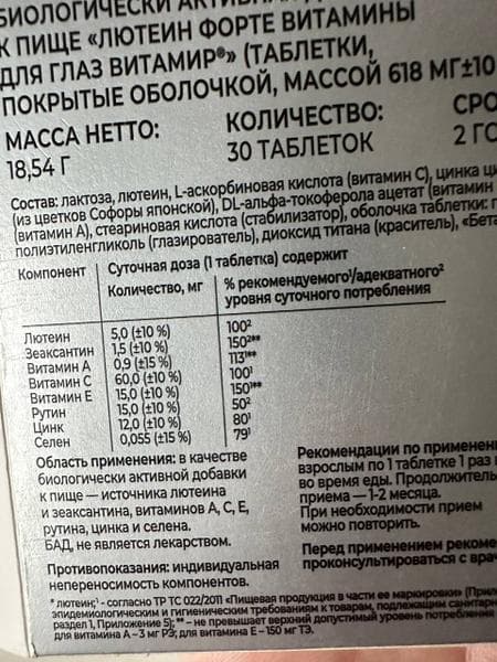 Лютеин форте Vitamir — фото из отзыва «Лютеин отличный помощник для глаз！» (1 из 3)