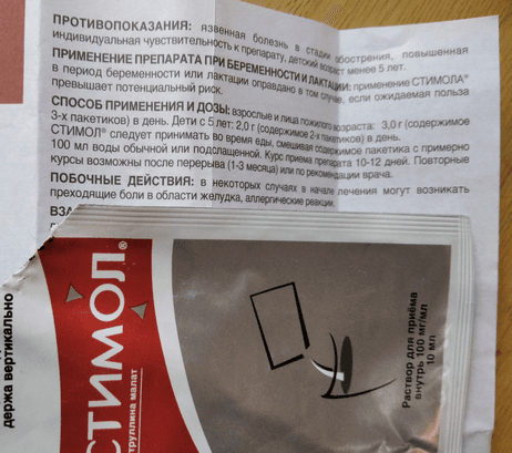 Стимол (Stimol) — фото из отзыва «Если у вас нет сил, то Стимол поможет. Мой опыт использовани» (2 из 2)