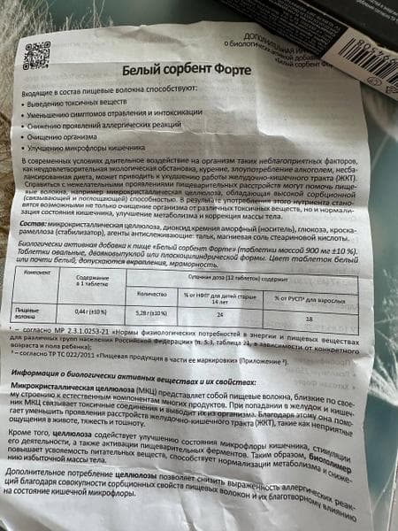 Белый сорбент форте Vitamir — фото из отзыва «Белый сорбент форте-скорая помощь для организма.»