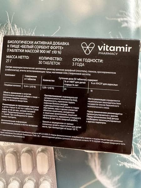 Белый сорбент форте Vitamir — фото из отзыва «Белый сорбент форте-скорая помощь для организма.»
