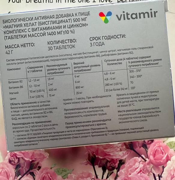 Vitamir Магний хелат 500 мг — фото из отзыва «Находка для тех, кто ищет способы улучшить свое здоровье и с»
