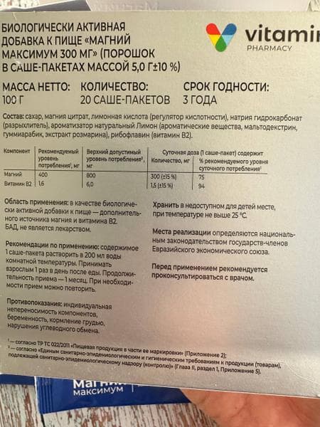 Магний Максимум Vitamir — фото из отзыва «Хороший магний и хороший результат»