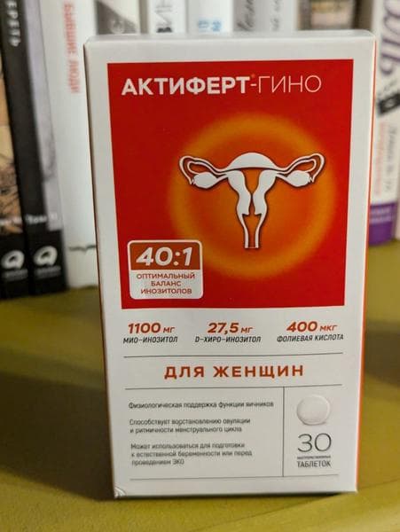 Актиферт-Гино — фото из отзыва «Дополнительная помощь в зачатии»