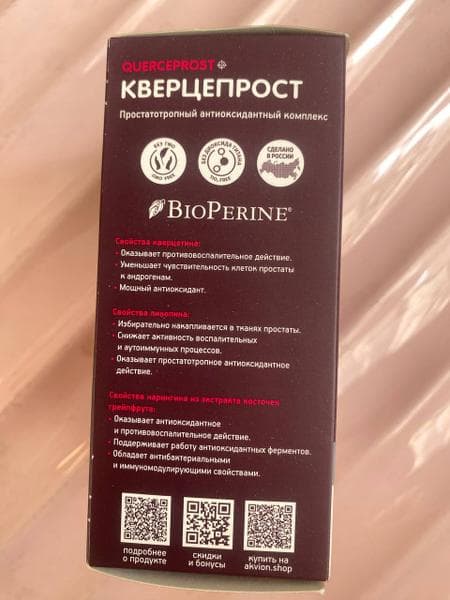 Капсулы Кверцепрост от Аквион — фото из отзыва «Комплекс с кверцетином помог»