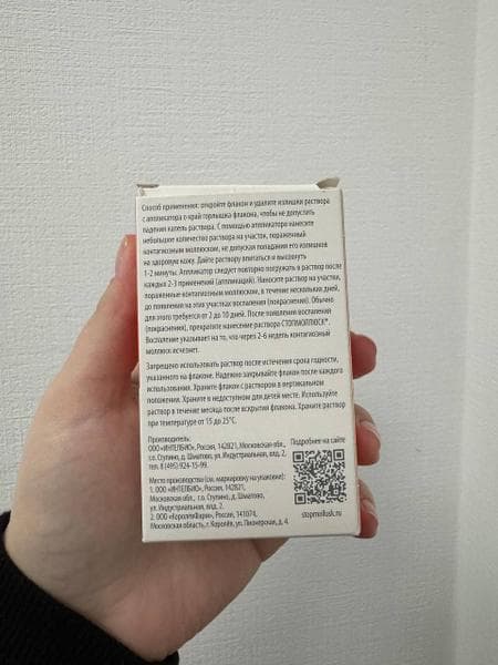 Раствор ИнтелБИО "Стопмоллюск" — фото из отзыва «Убирает контагиозного моллюска»
