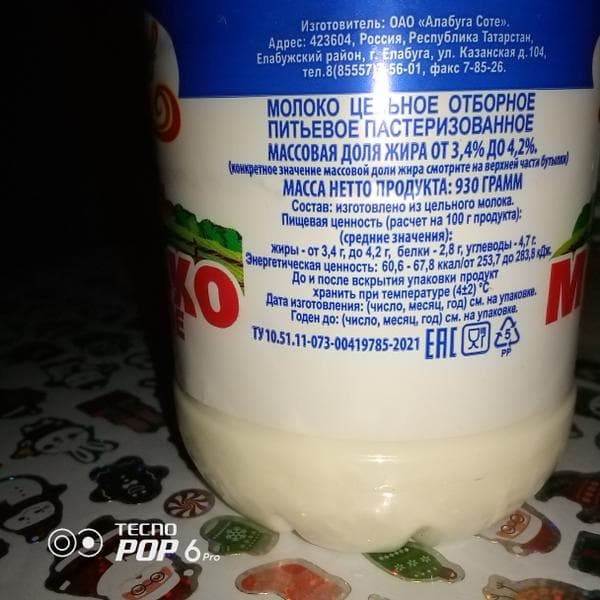 Молоко Вкусняев "Отборное" — фото из отзыва «Лучшее молоко в своём роде» (2 из 3)